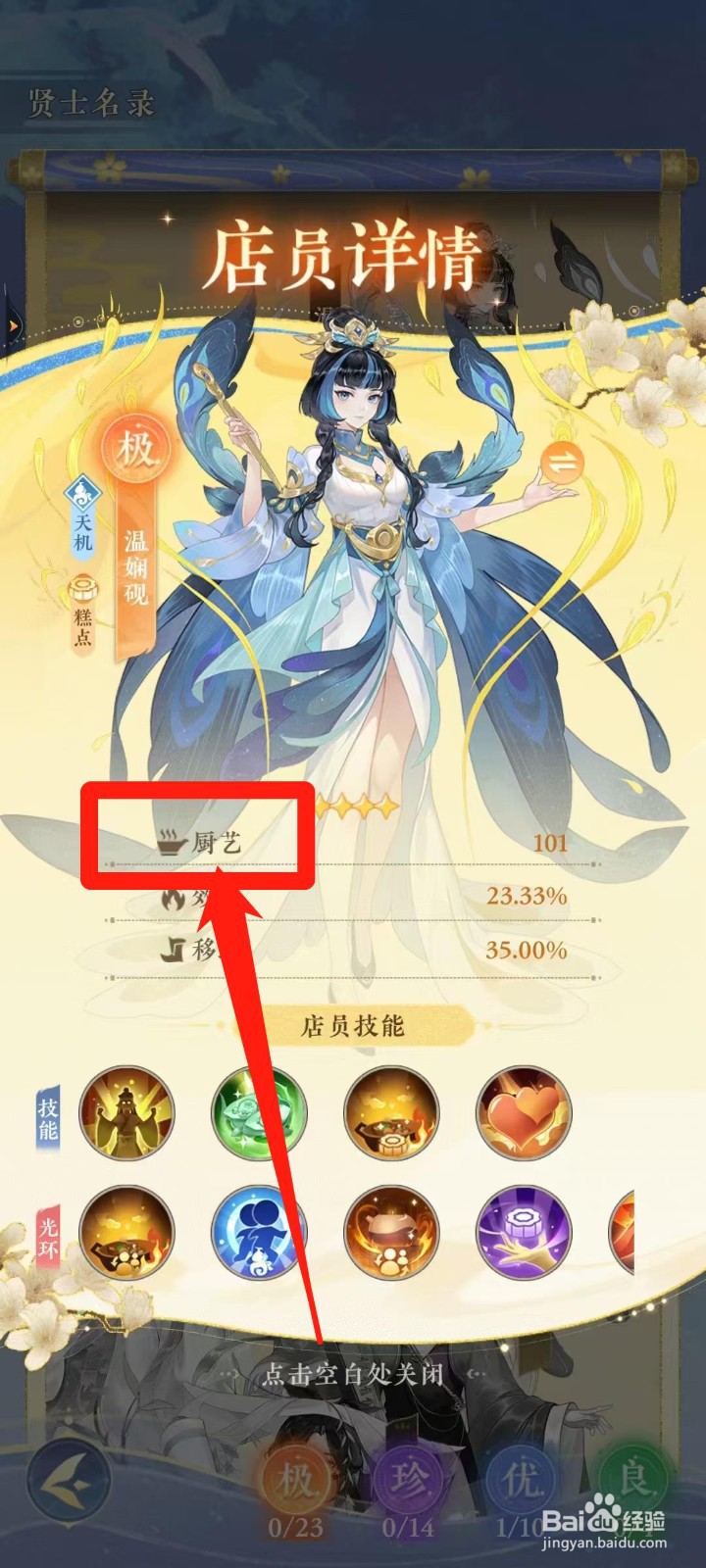 纸萌猫乐园怎么查看温娴砚的厨艺