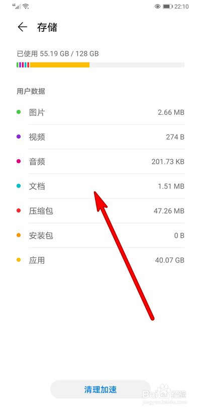 华为手机内存空间怎么查看存储情况