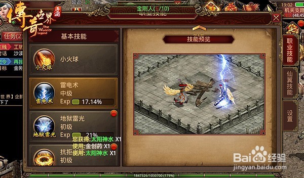 传奇世界手游法师职业的PK技巧