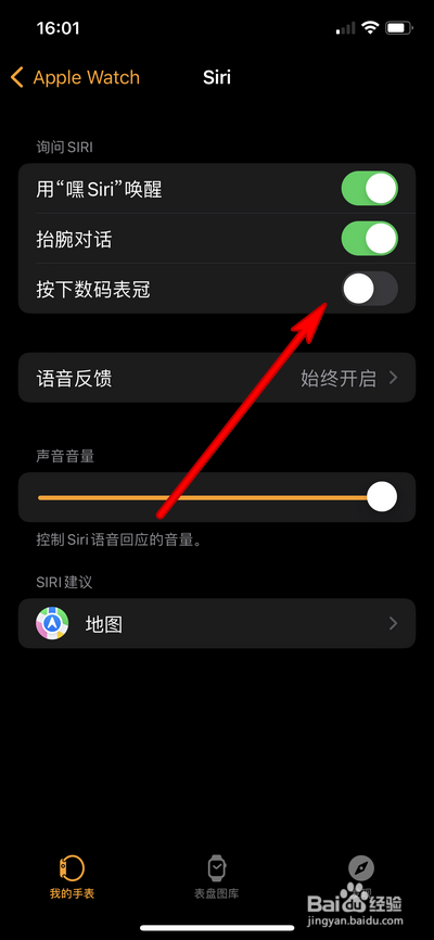 苹果手表按下表冠唤醒语音怎么关闭