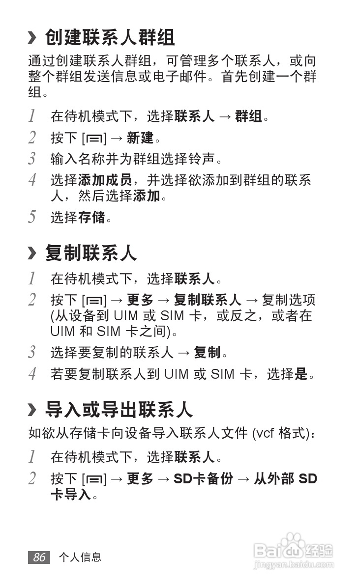 三星 SCH-i929手机说明书:[9]