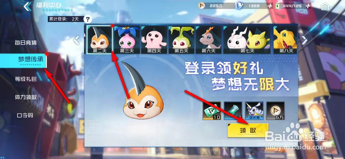 数码宝贝新世纪手游怎么领取每日登陆礼