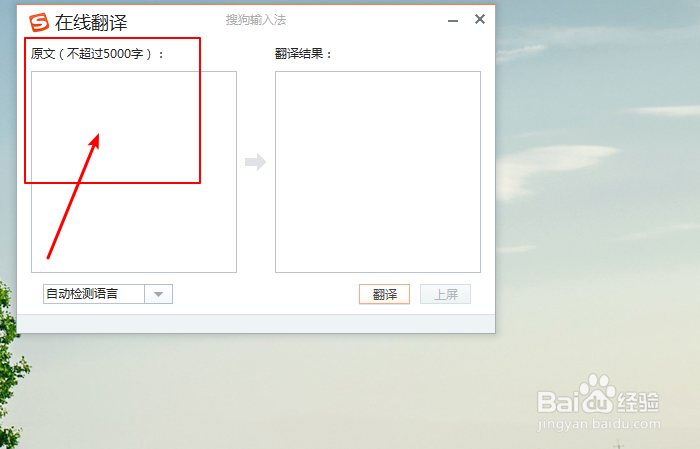 如何使用搜狗输入法把中文翻译成日文