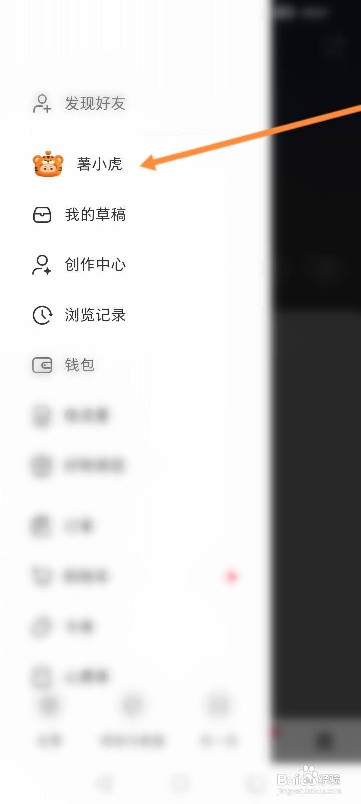 小红书app怎么查看送礼记录信息