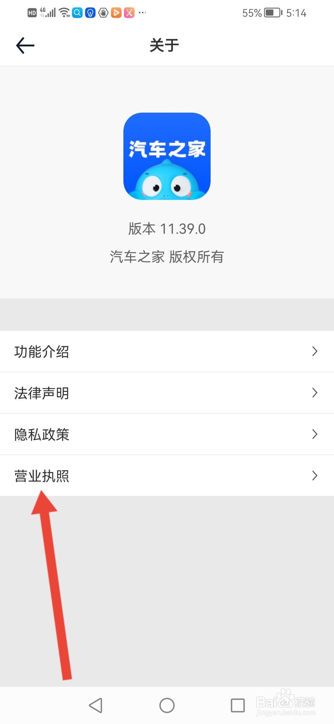 如何查看汽车之家的营业执照