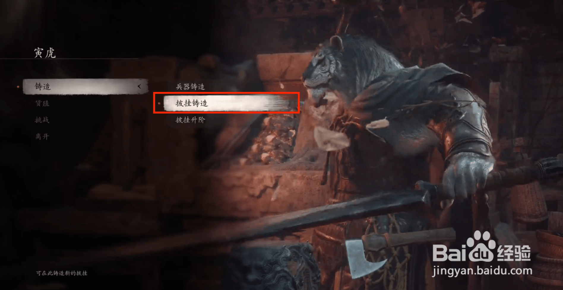 黑神话悟空获得玄铁征袍铠攻略