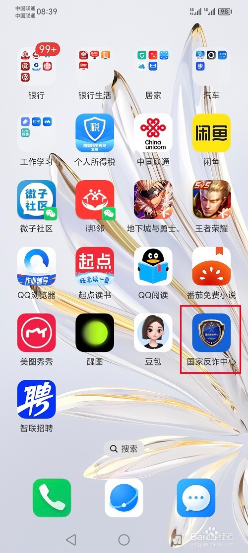 国家反诈中心app怎么进行举报