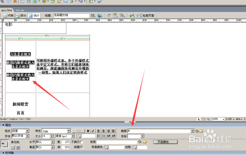 怎么修改css样式表