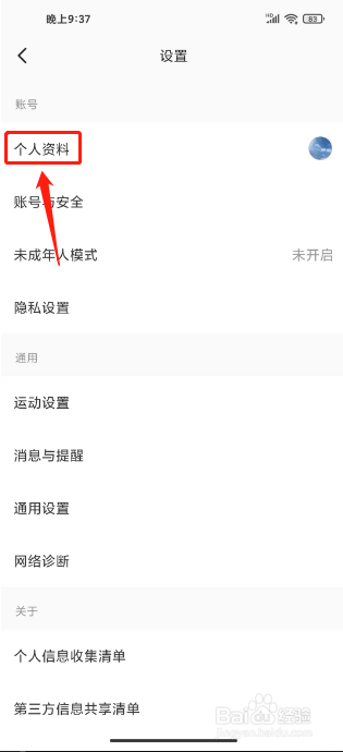 keep怎么设置运动偏好