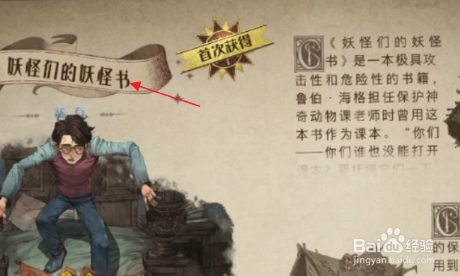 哈利波特魔法觉醒怎样获得妖怪们的妖怪书