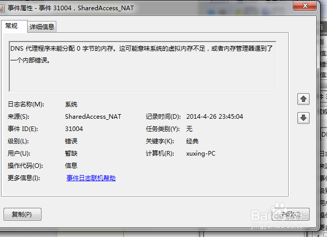 win7系统如何查看日志