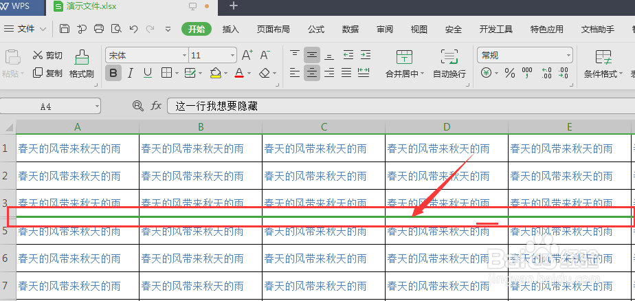Excel中如何设置隐藏整行