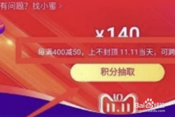 淘宝的购物津贴怎么用