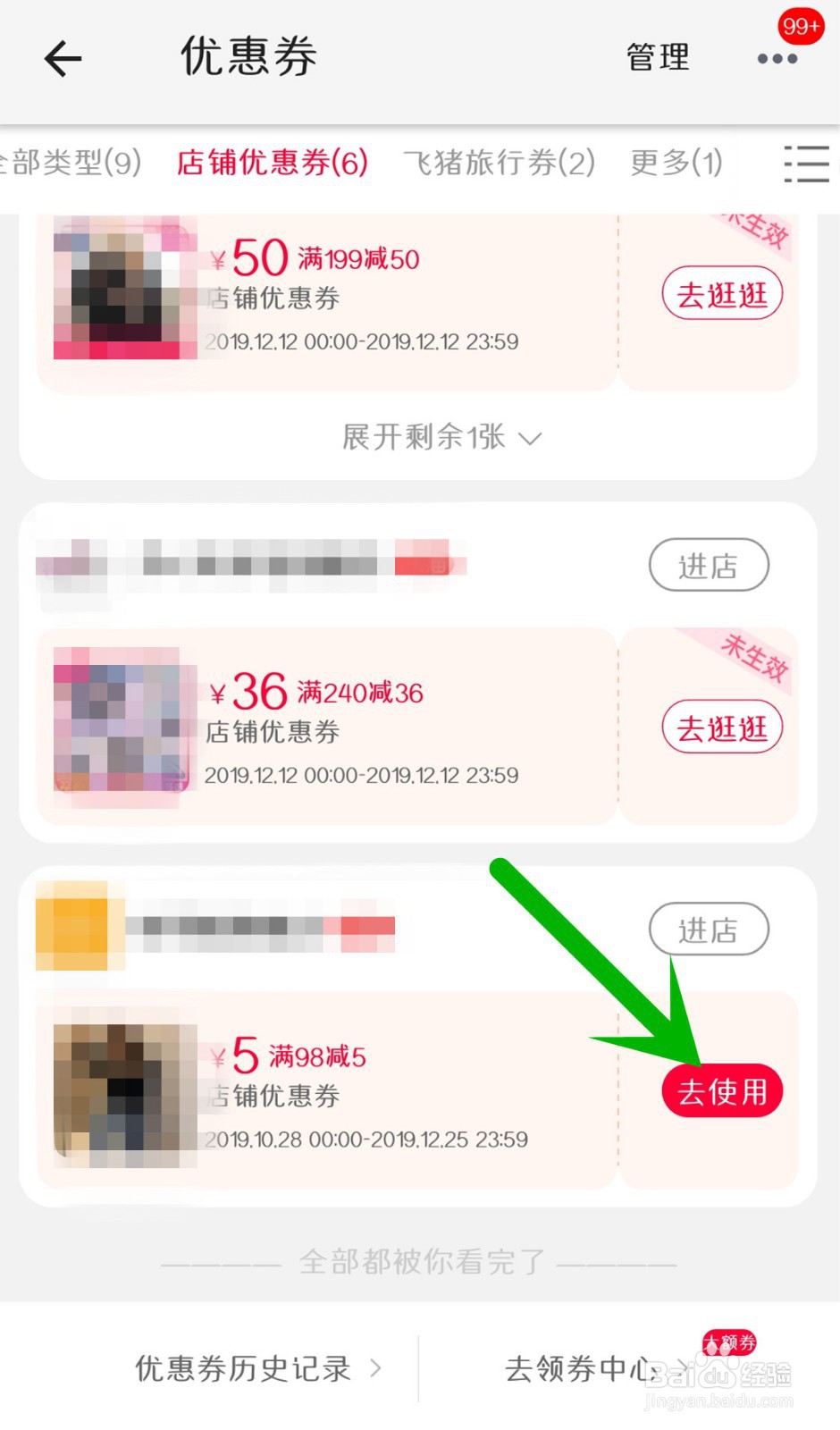 天猫怎么领取优惠券