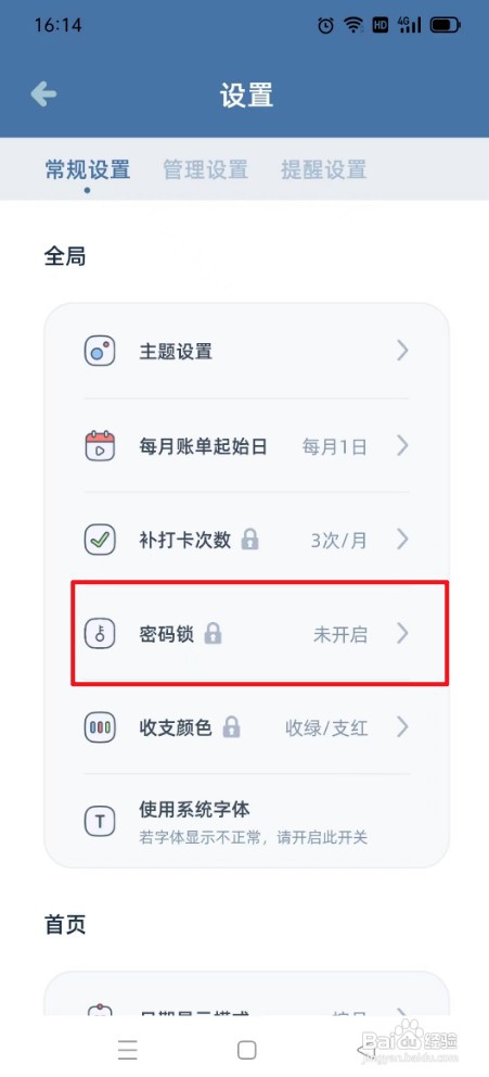 柠檬记账如何才能解锁密码锁