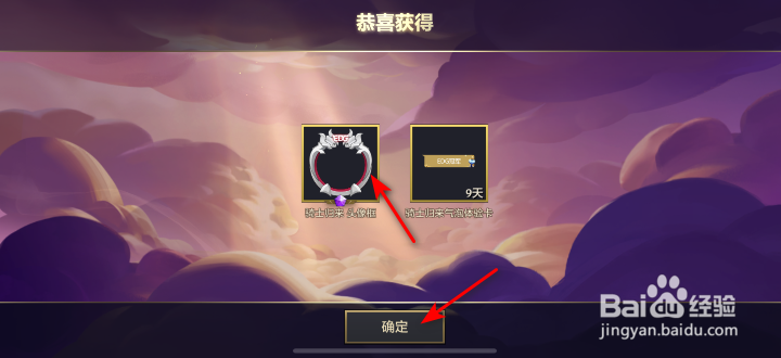 金铲铲之战EDG骑士归来头像框怎么获得
