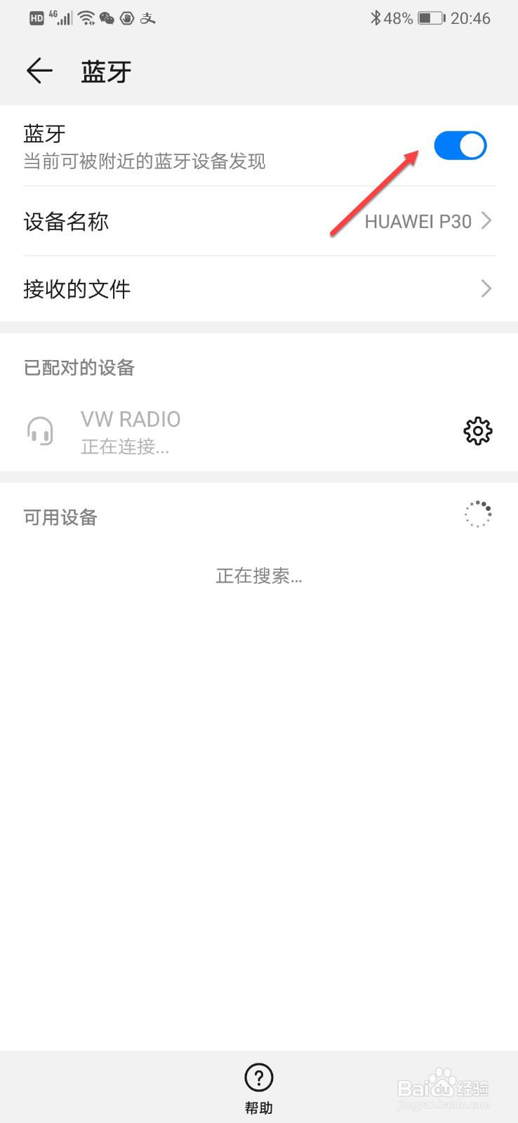 华为手机如何开启蓝牙功能
