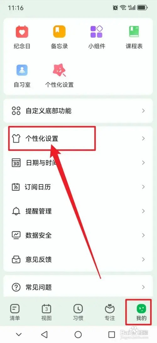朝暮计划APP在哪里设置头像挂件