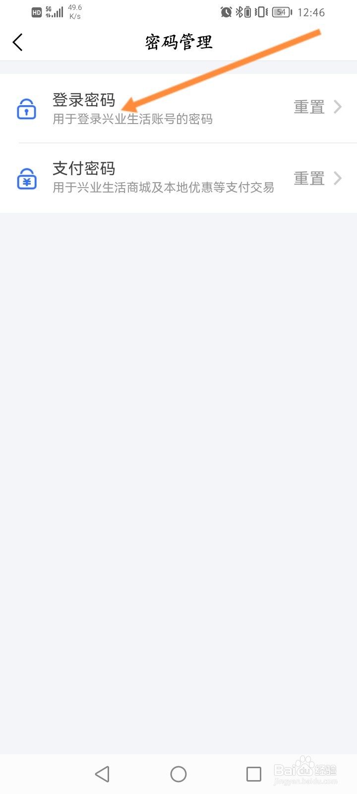 兴业生活软件怎么修改登录密码