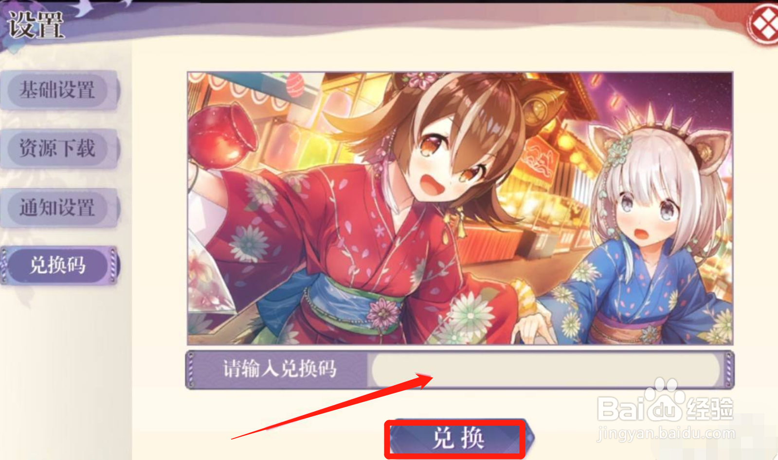 万灵启源怎样输入兑换码