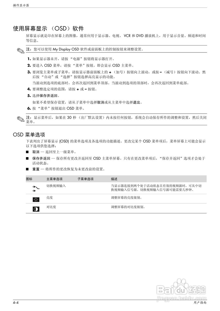 惠普W2228H液晶示器使用说明书:[3]