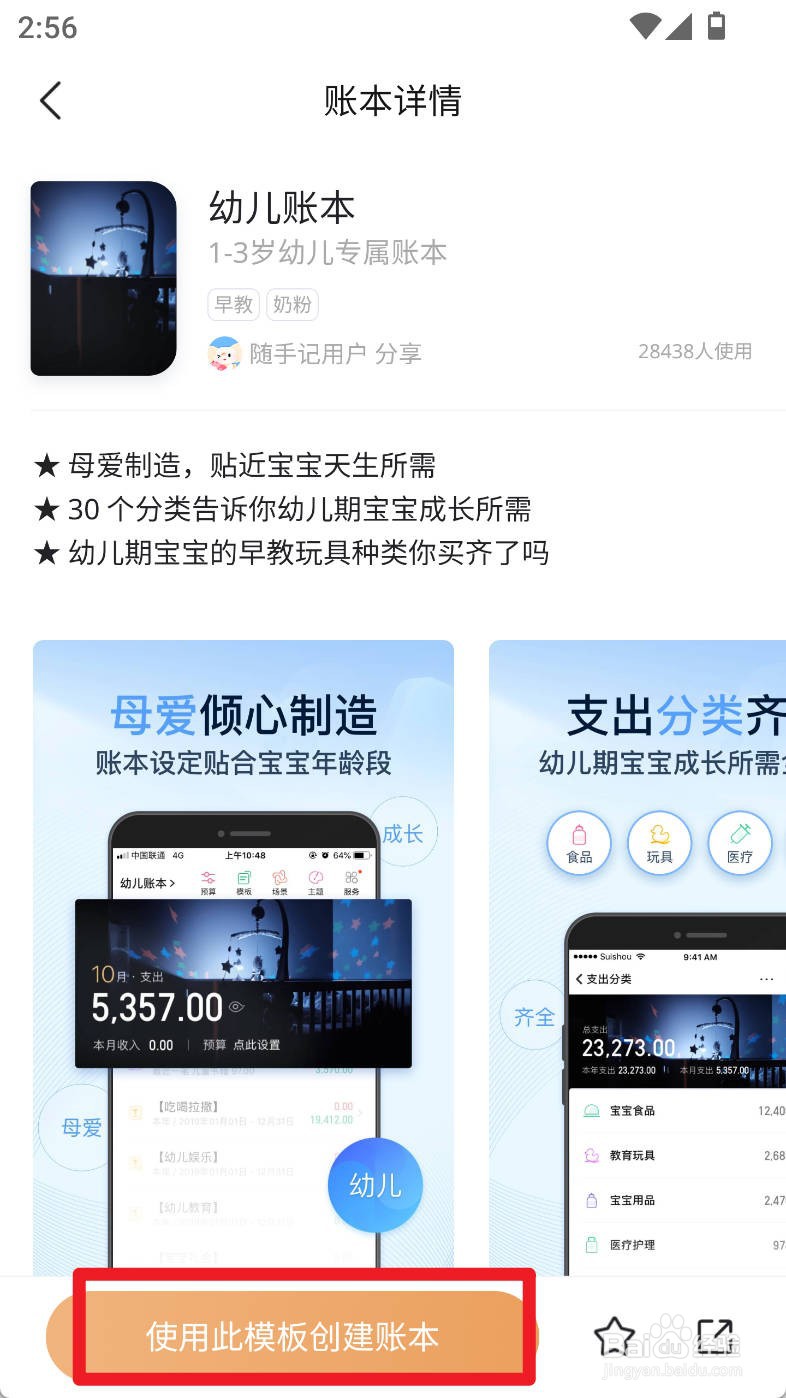 随手记如何使用幼儿账本创建账本