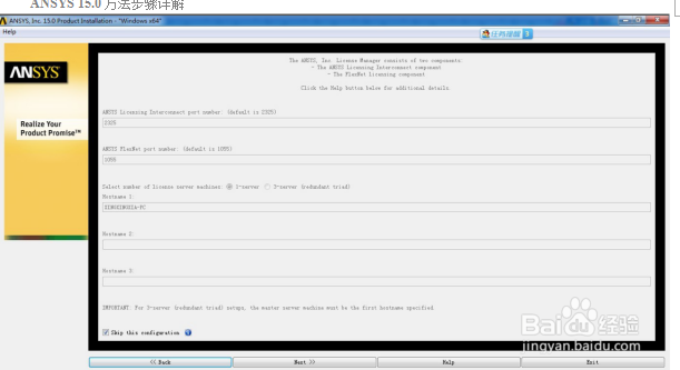 ANSYS15.0安装与下载方法/教程（图文教程）