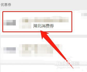 湖北消费券线下怎么使用