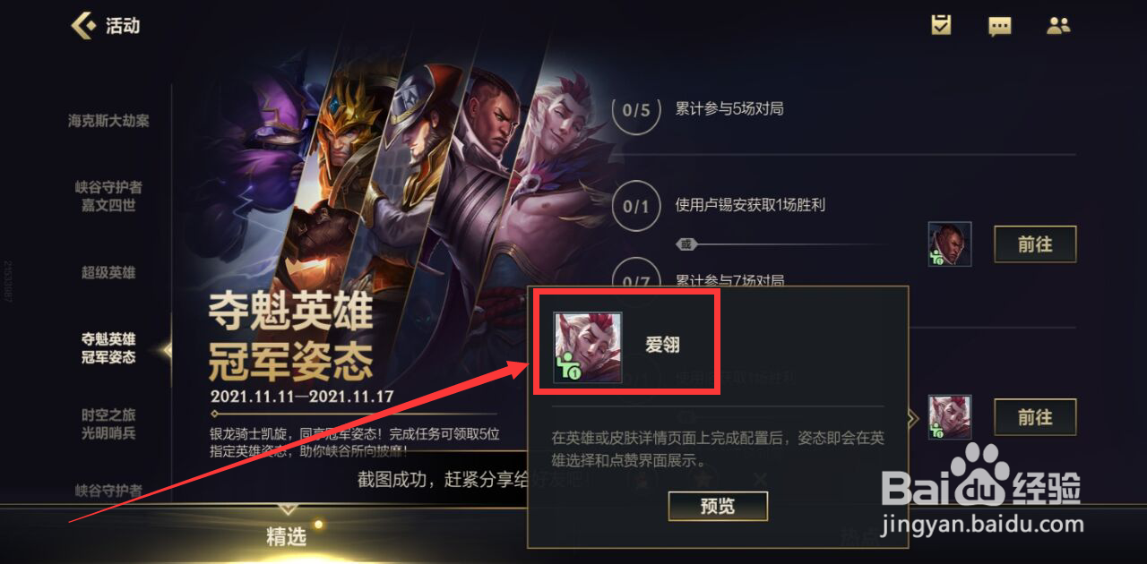 英雄联盟手游怎样免费获得洛爱翎姿态