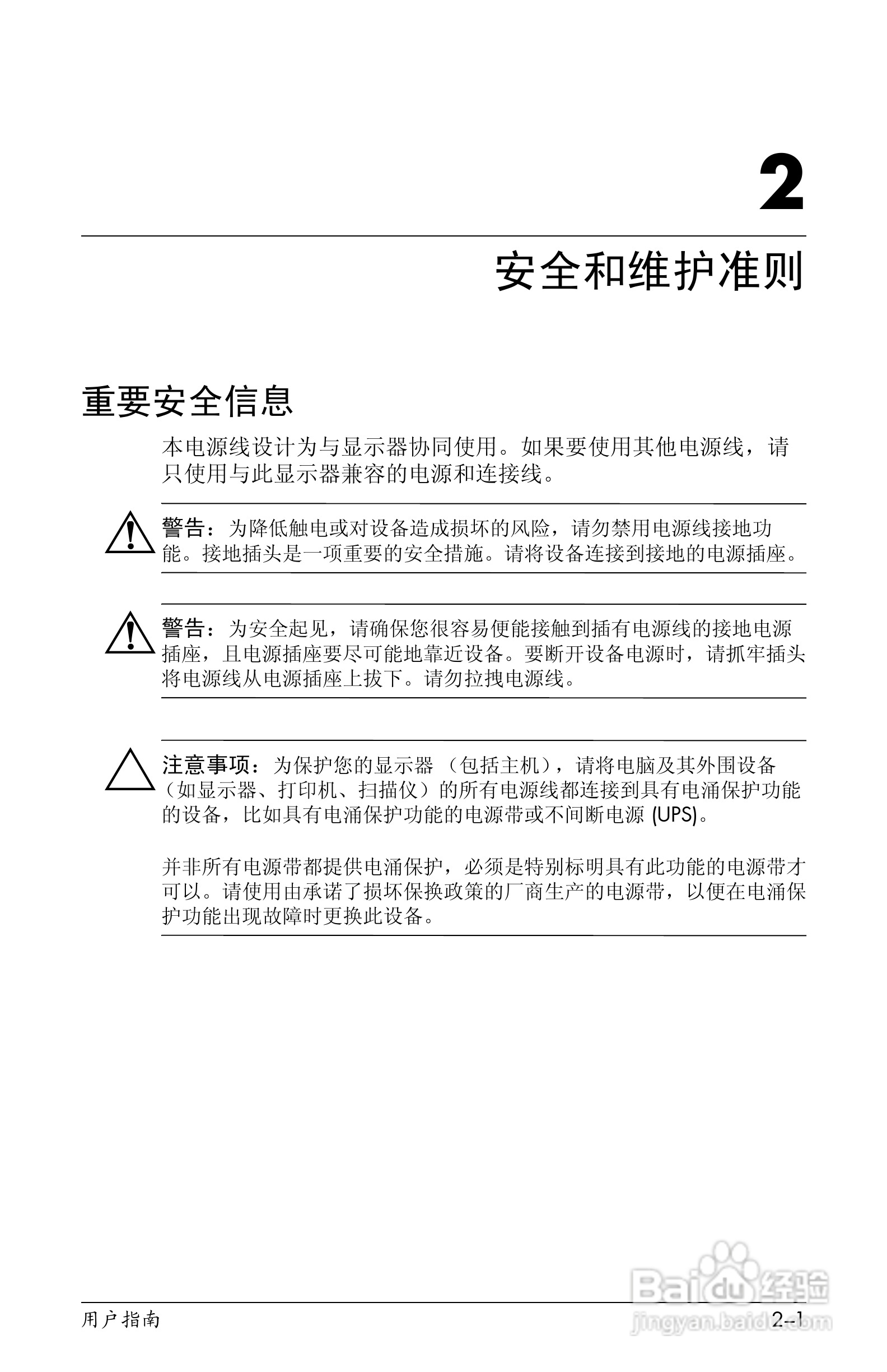 惠普VS15液晶显示器使用说明书:[2]