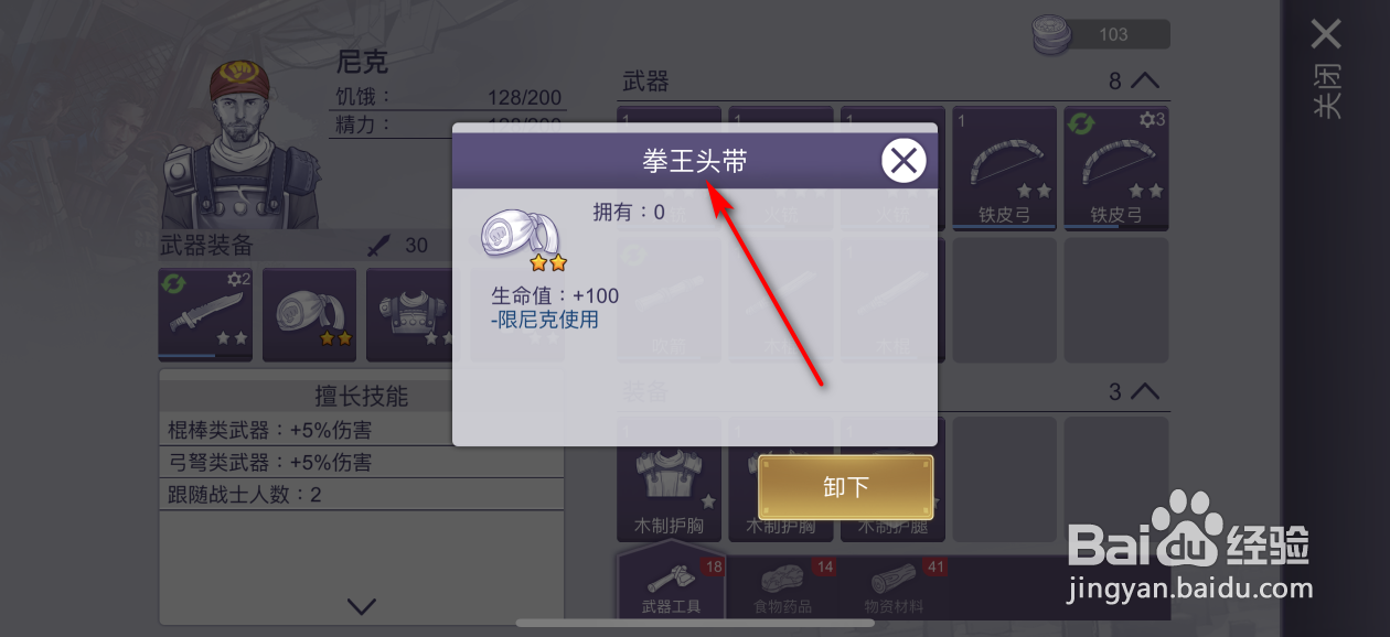 阿瑞斯病毒2怎么获得拳王头带