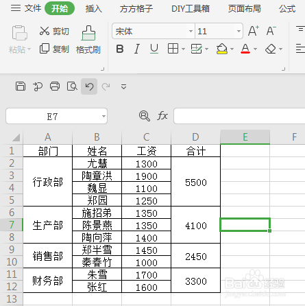 WPS合并单元格如何排序