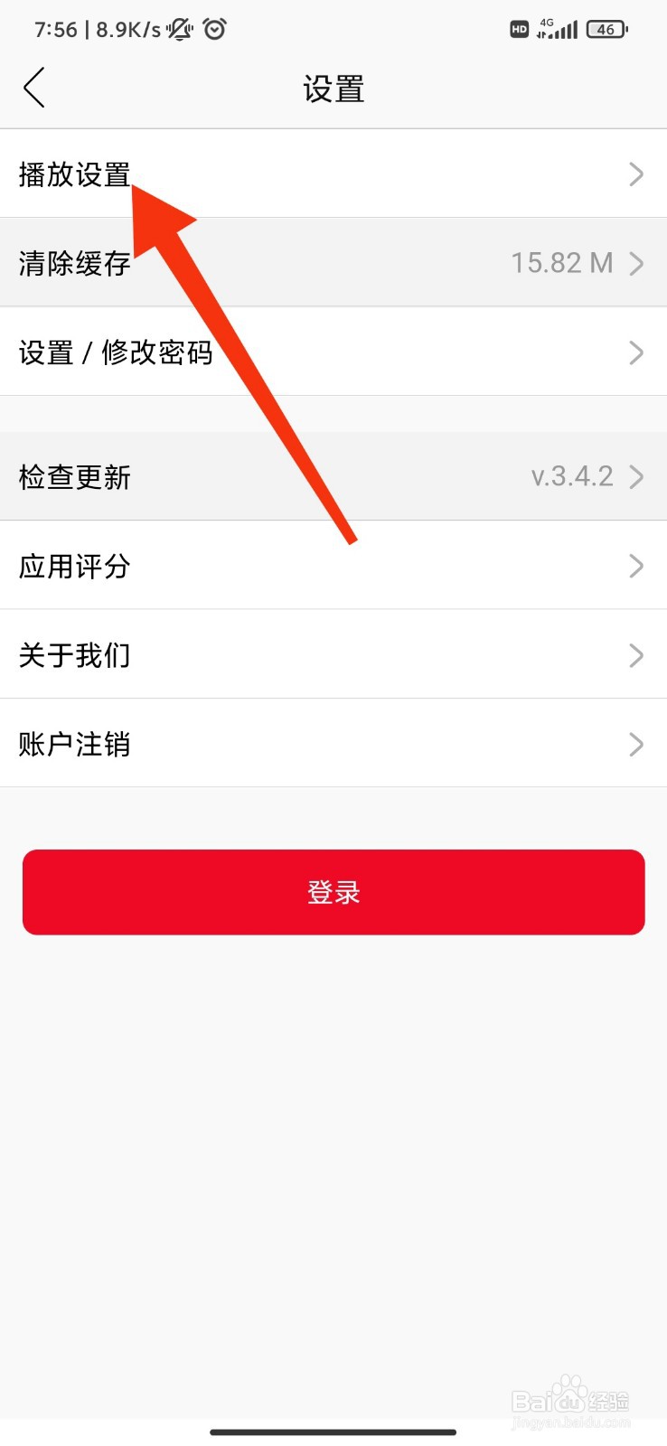 花城FM怎么开启wifi播放？