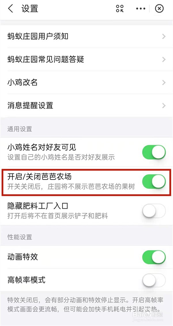 支付宝芭芭农场如何关闭