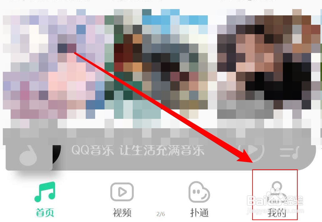 QQ音乐怎么禁用听歌动态在QQ展示