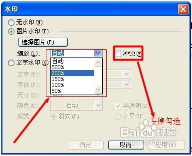 怎样使用word2003制作水印