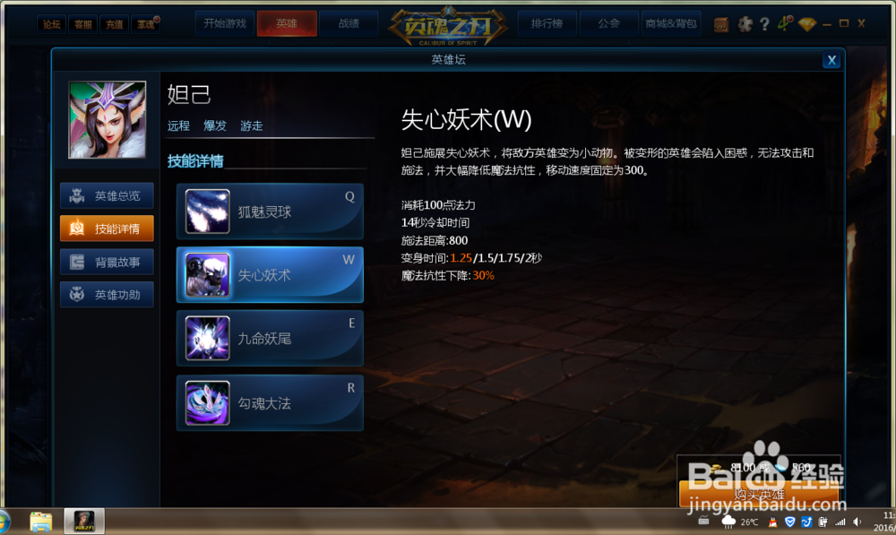 “英魂之刃”中怎么使用远程英雄妲己？