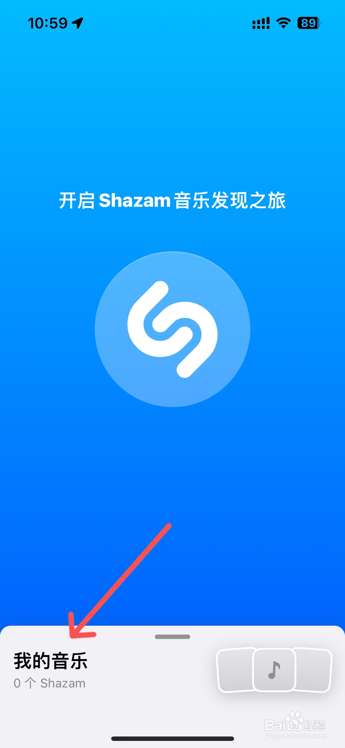 怎么打开Shazam位置权限