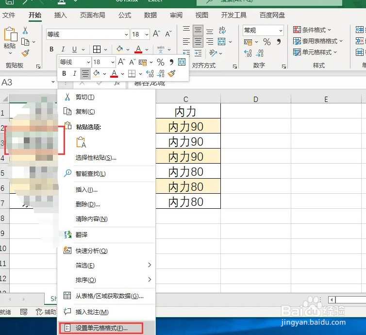 Excel2021怎么给文字添加删除线