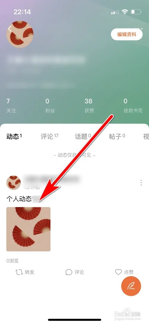 怎么删除番茄小说个人动态