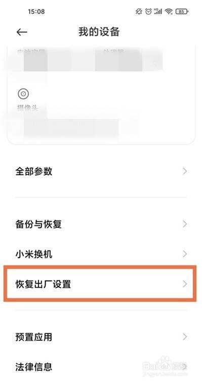 小米11在哪里恢复出厂设置
