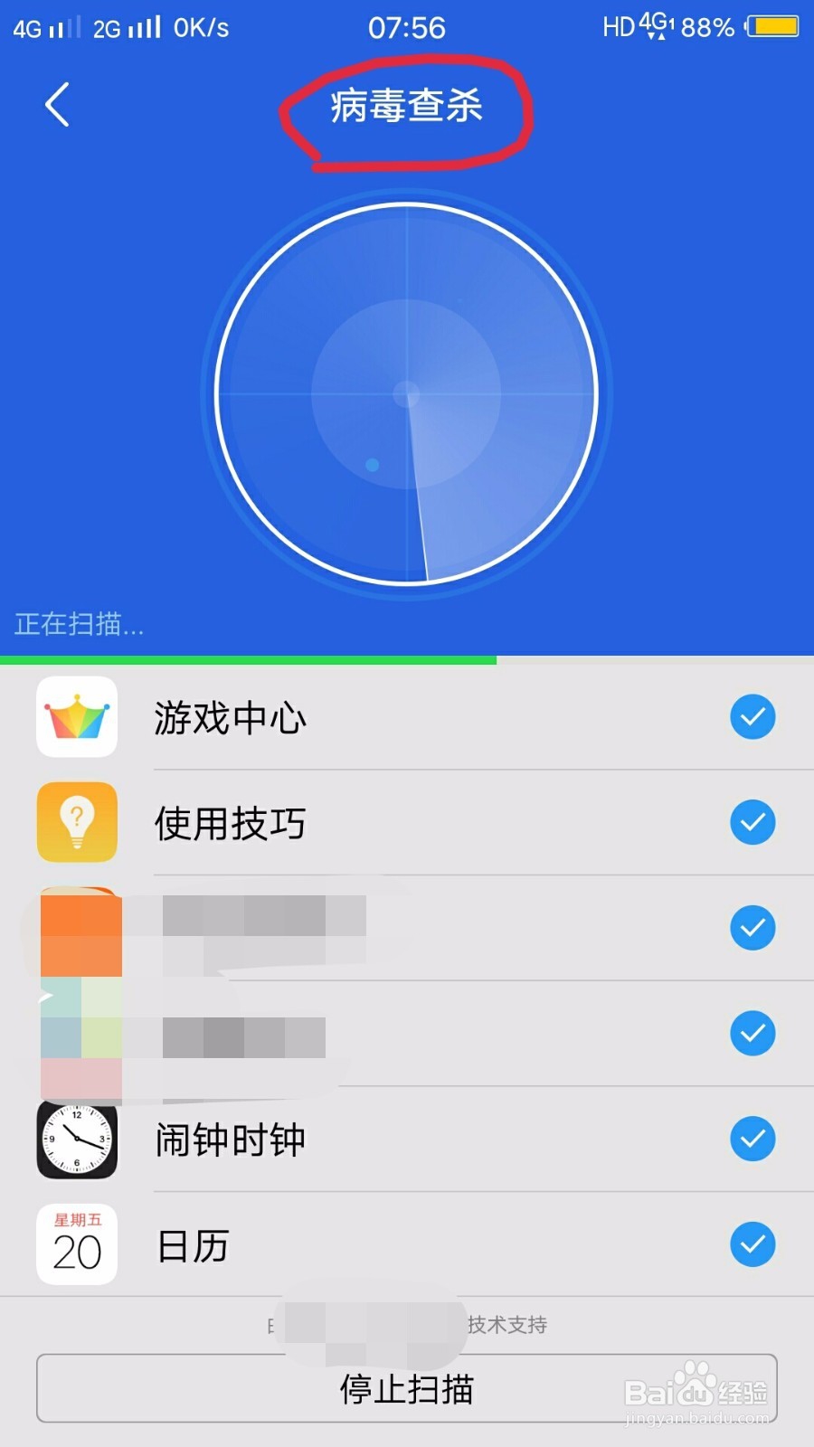vivo手机自带的i管家有什么用，怎么用？