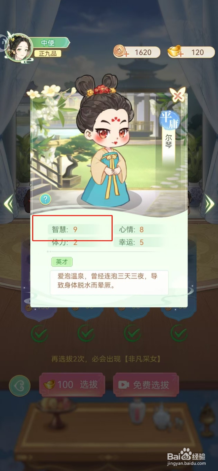 女官逆袭记如何查看尔琴的智慧