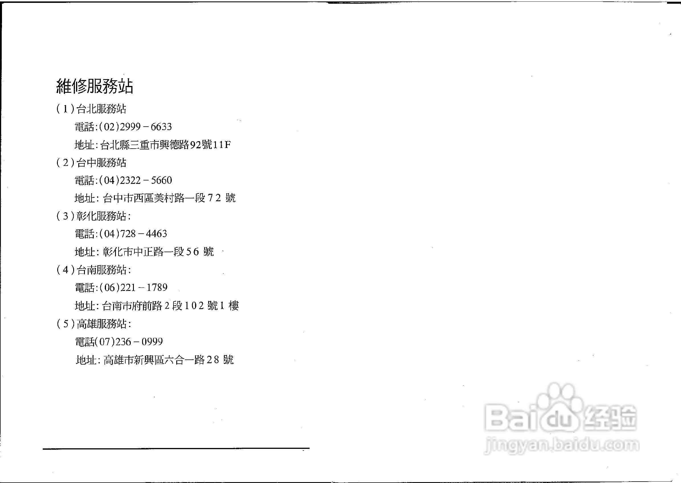 声宝GK-605型手机说明书:[5]