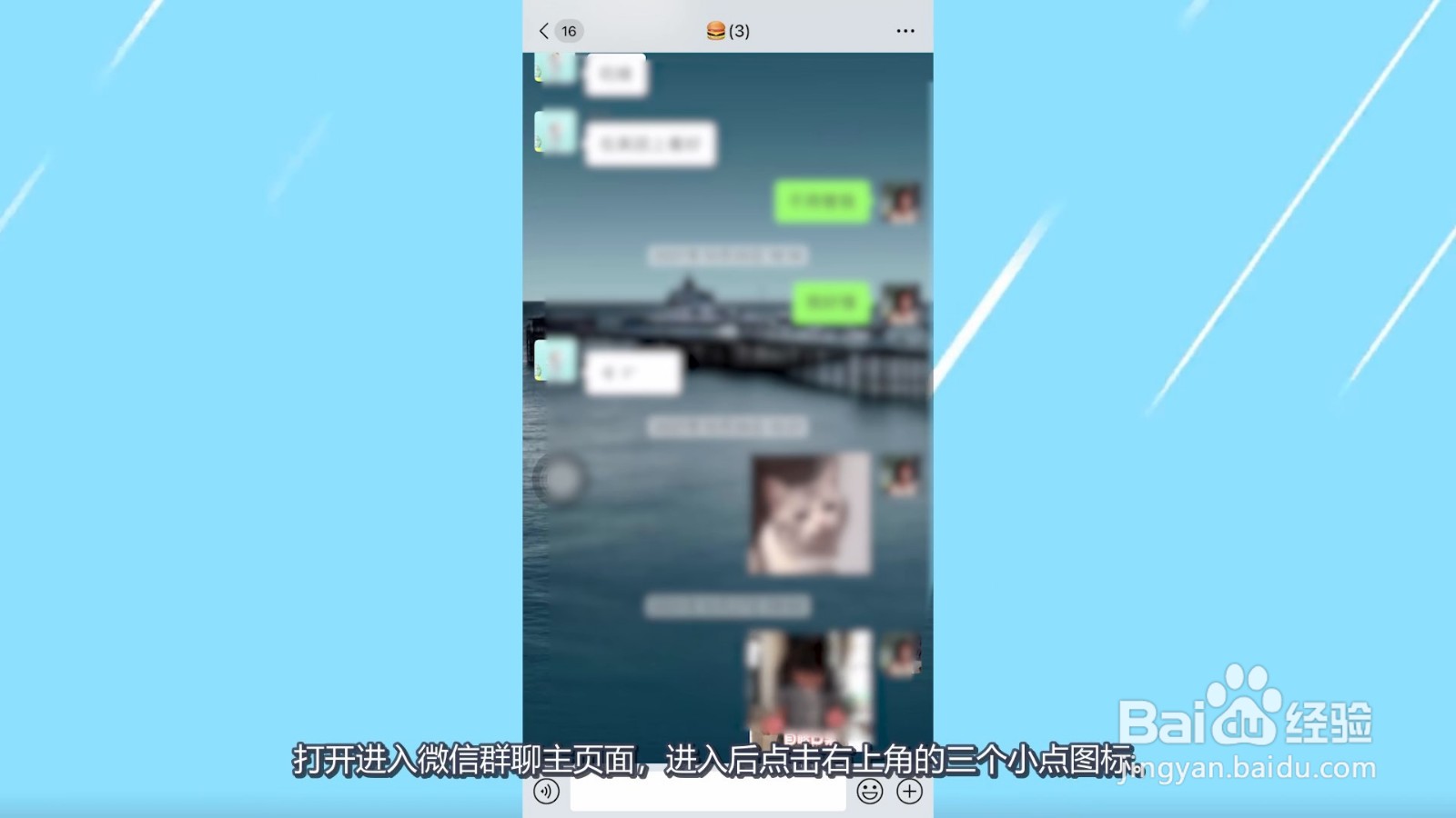 微信群主怎么踢人出群