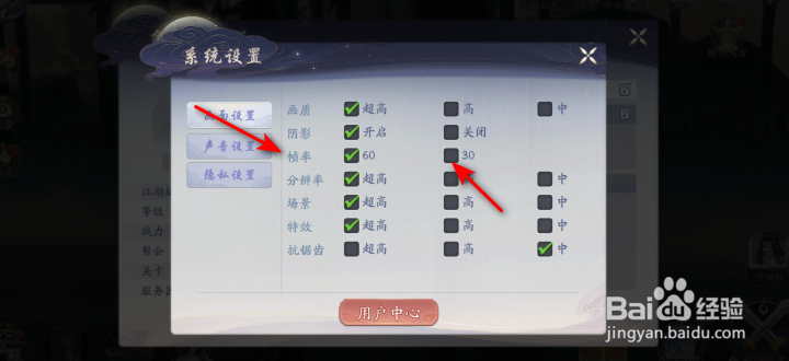 武林闲侠帧率怎么修改