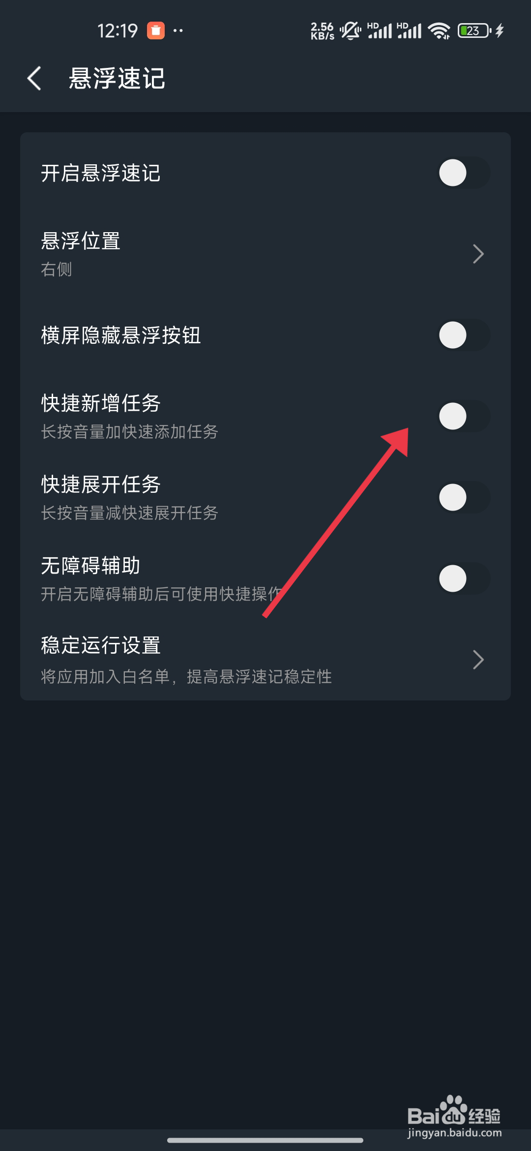 《一木清单》快捷新增任务怎么开启