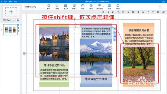 【动画演示软件】在Focusky中如何进行多选？