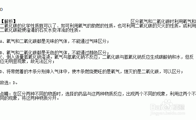 如何区分氧气和二氧化碳