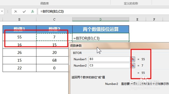 office Excel工程函数讲解:BITOR